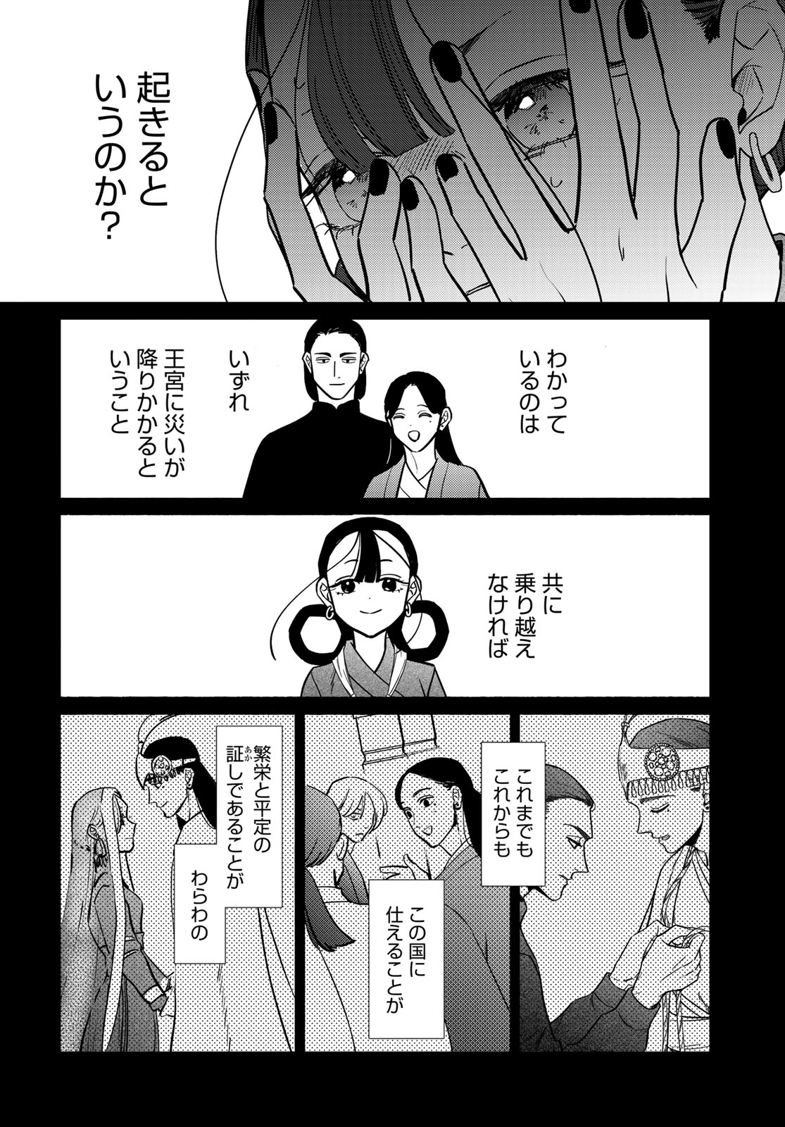 Shamballad - Chapter 12 - Page 16