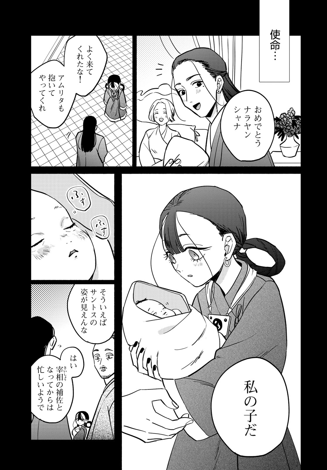Shamballad - Chapter 12 - Page 17