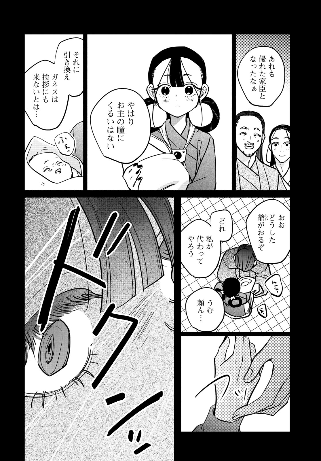 Shamballad - Chapter 12 - Page 18
