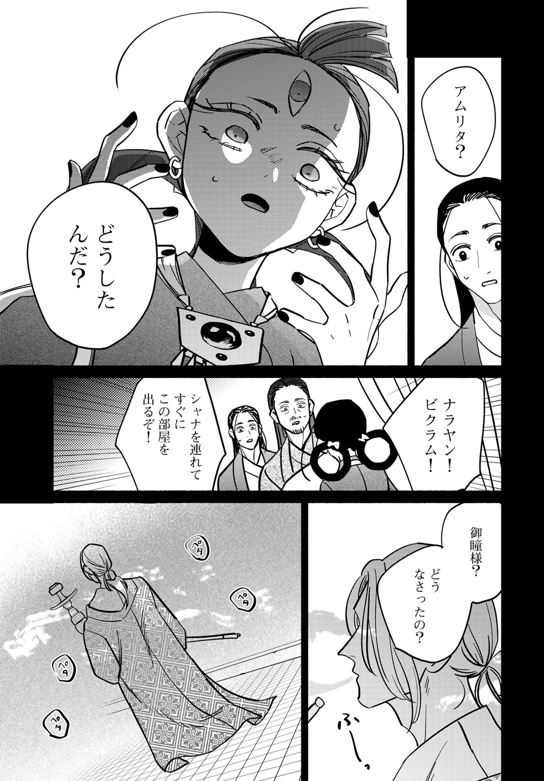 Shamballad - Chapter 12 - Page 19