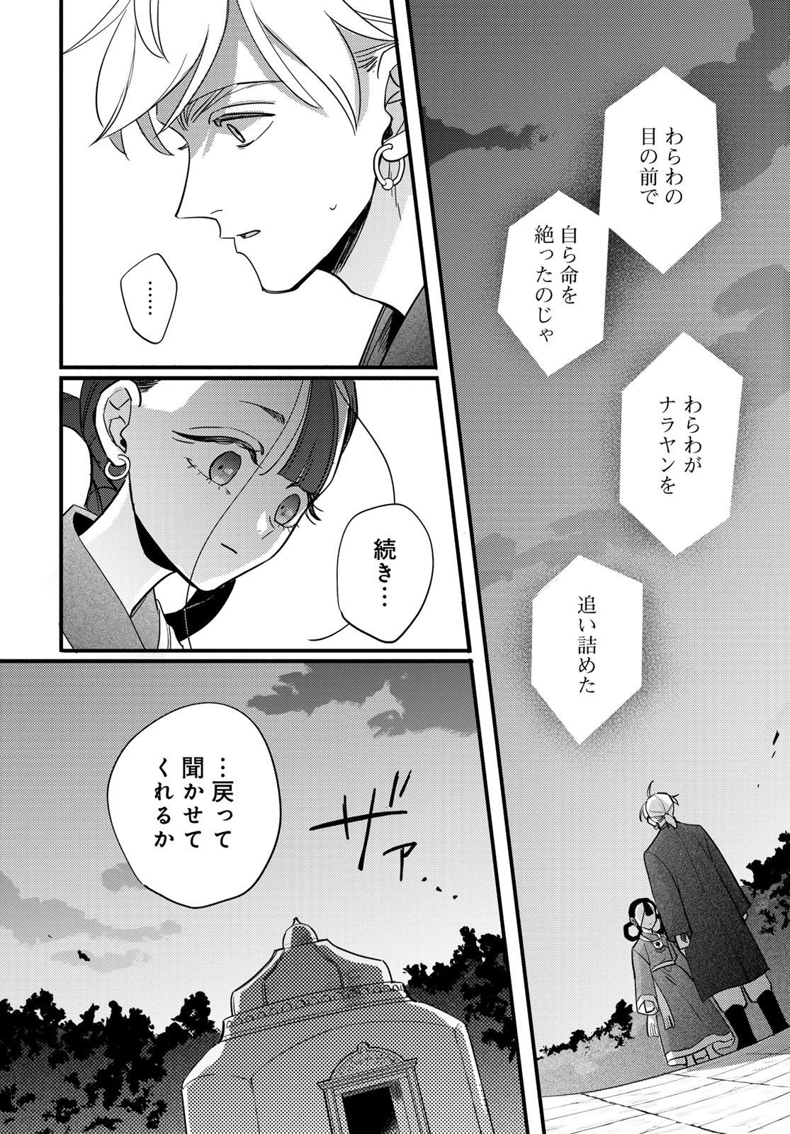 Shamballad - Chapter 12 - Page 2