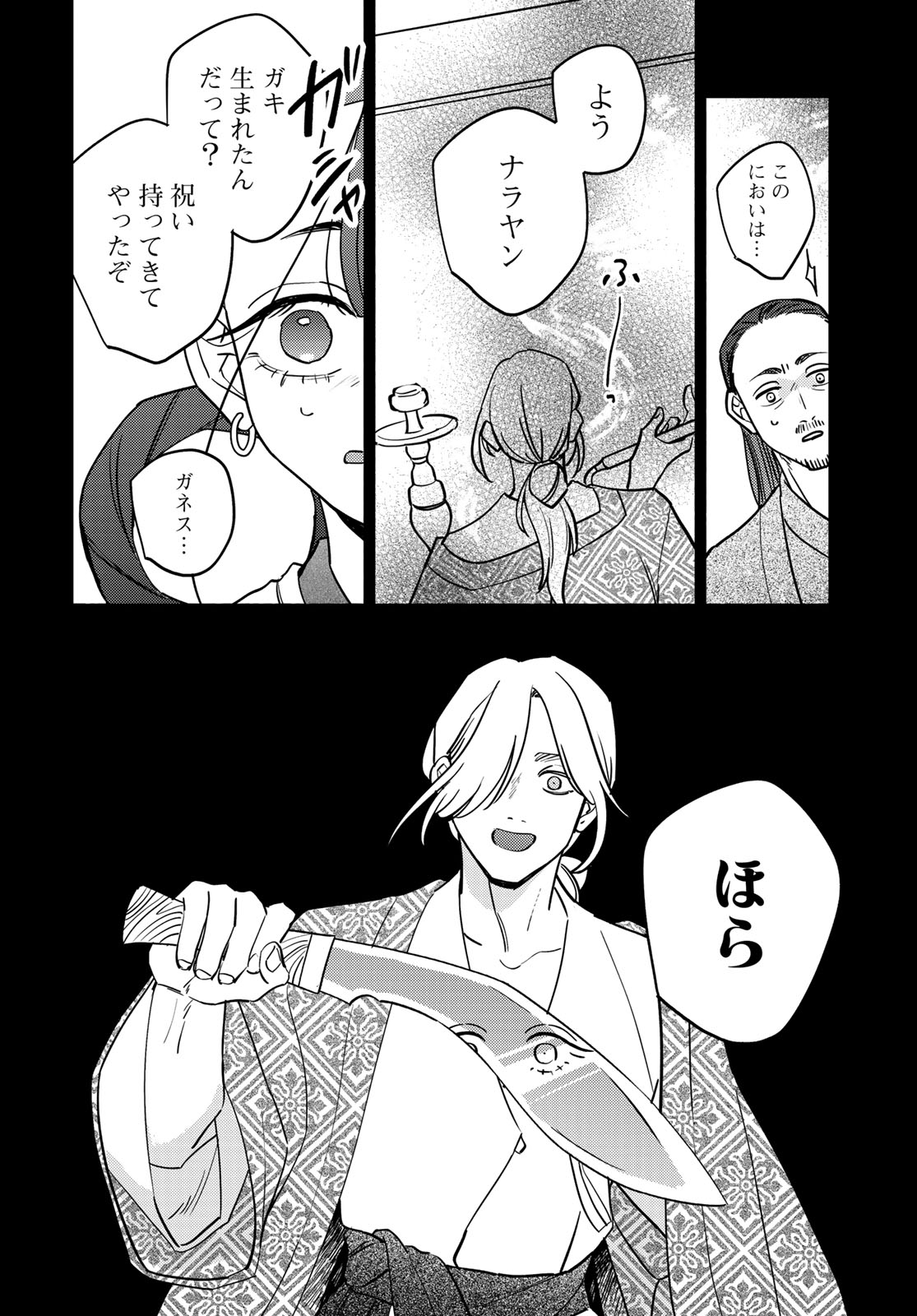 Shamballad - Chapter 12 - Page 20