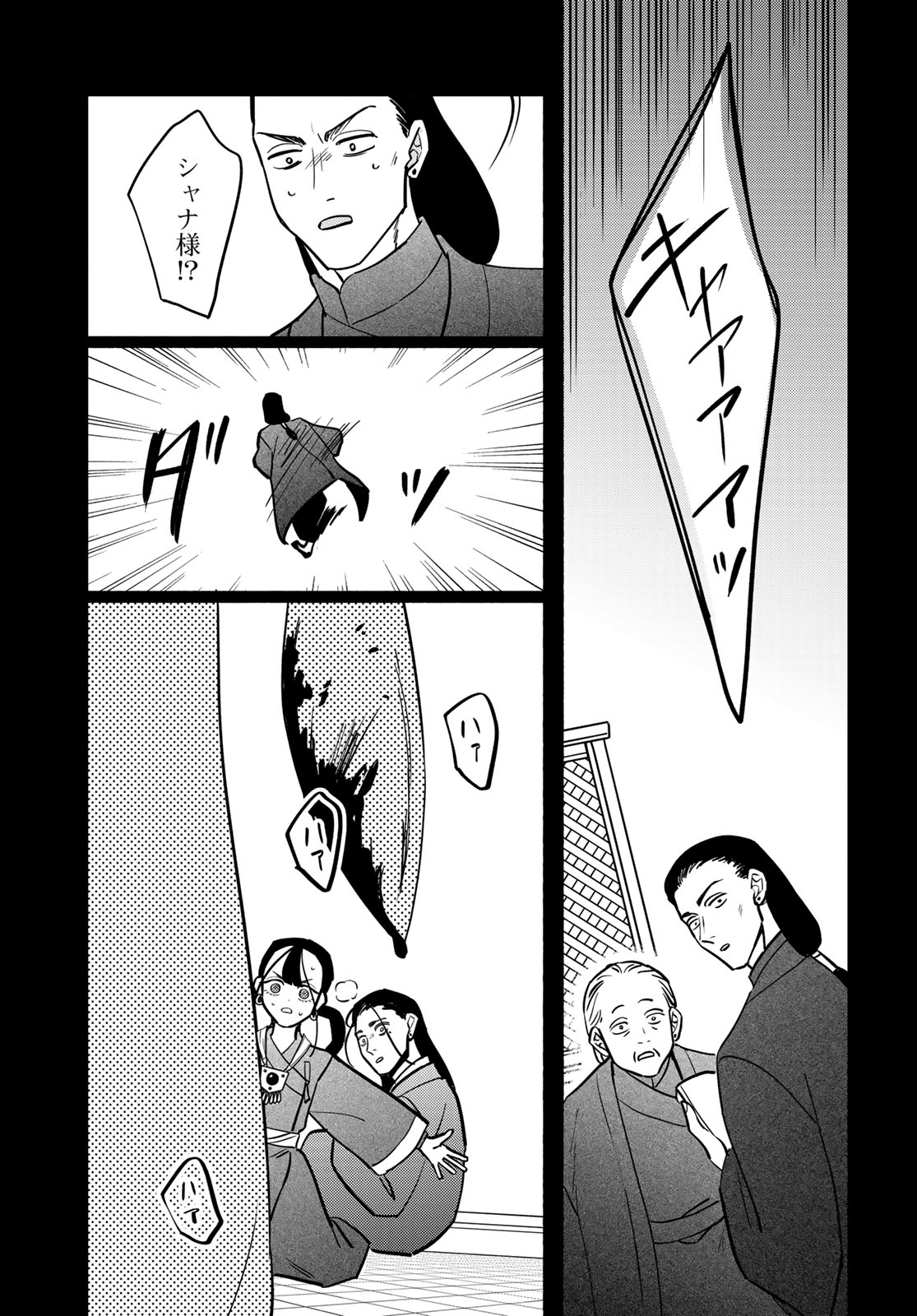 Shamballad - Chapter 12 - Page 21