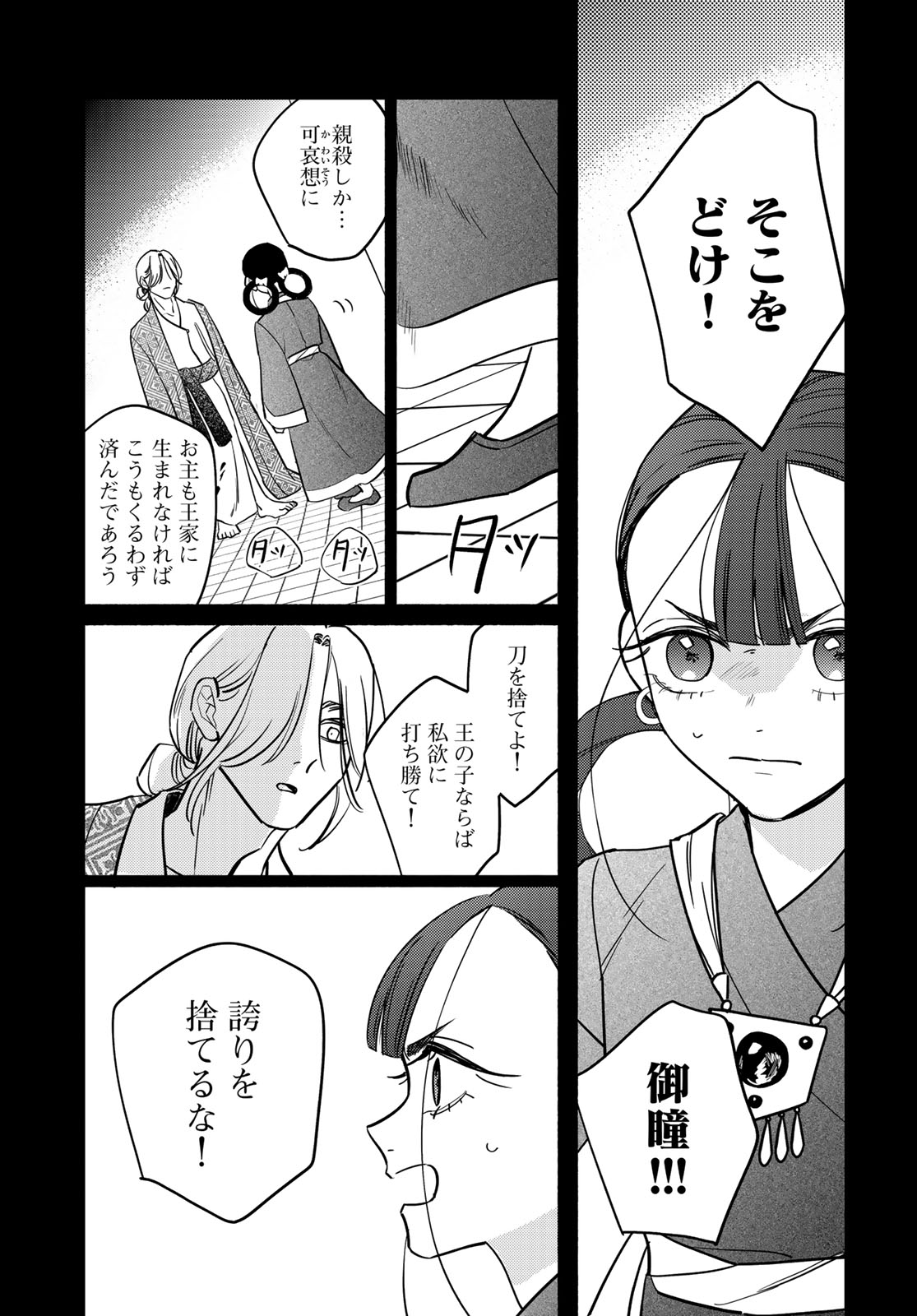 Shamballad - Chapter 12 - Page 23