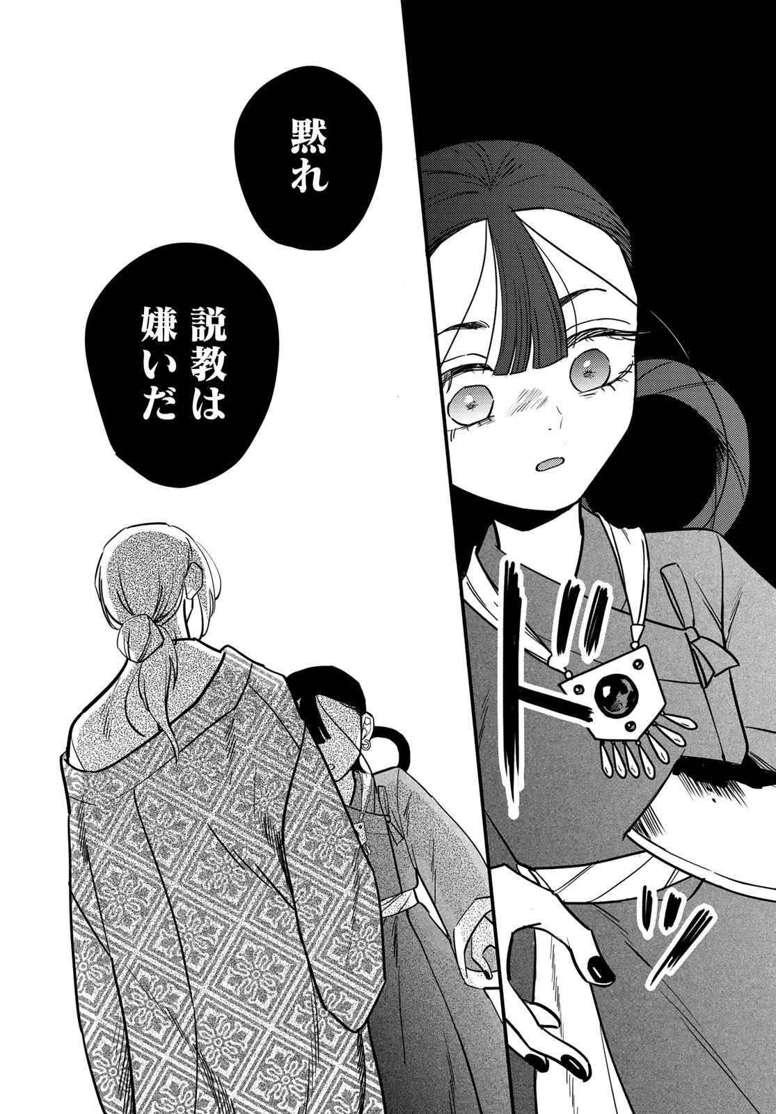 Shamballad - Chapter 12 - Page 24
