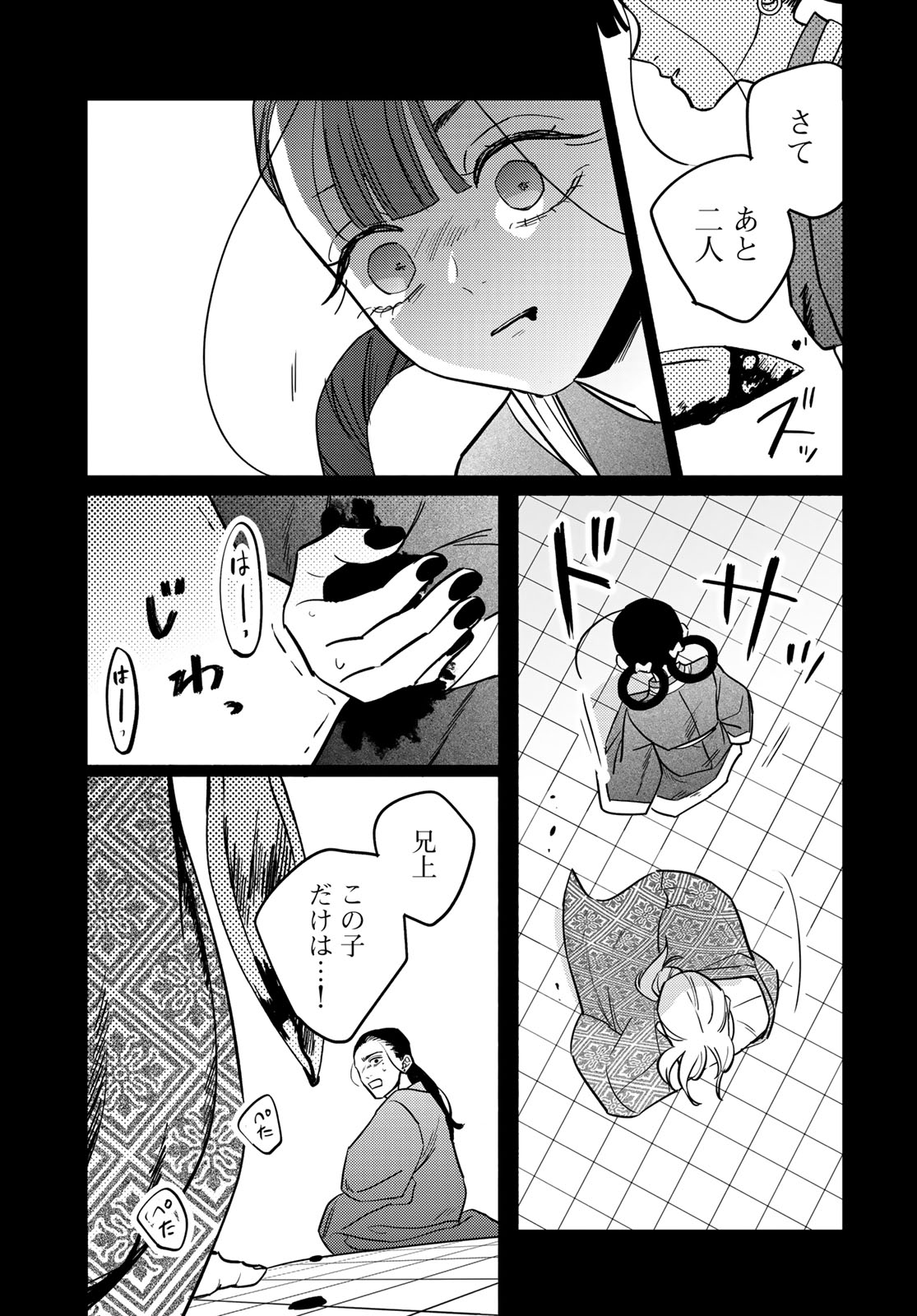 Shamballad - Chapter 12 - Page 25