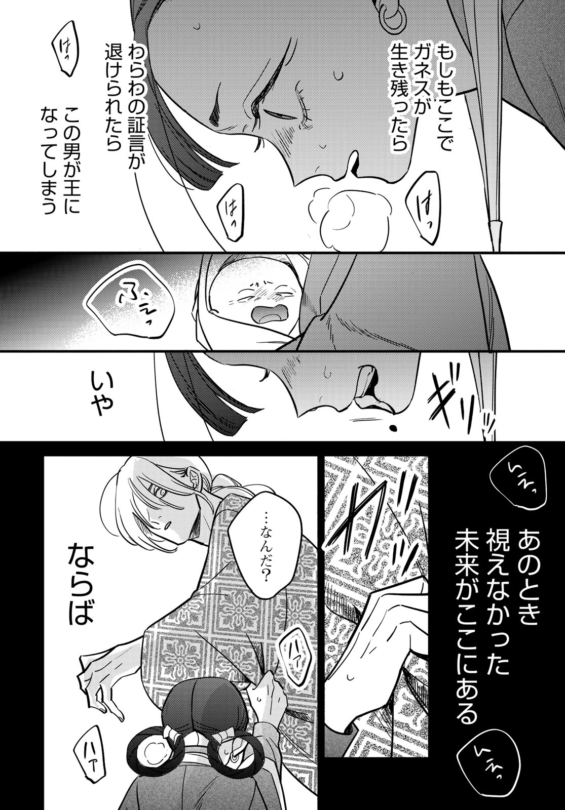 Shamballad - Chapter 12 - Page 26