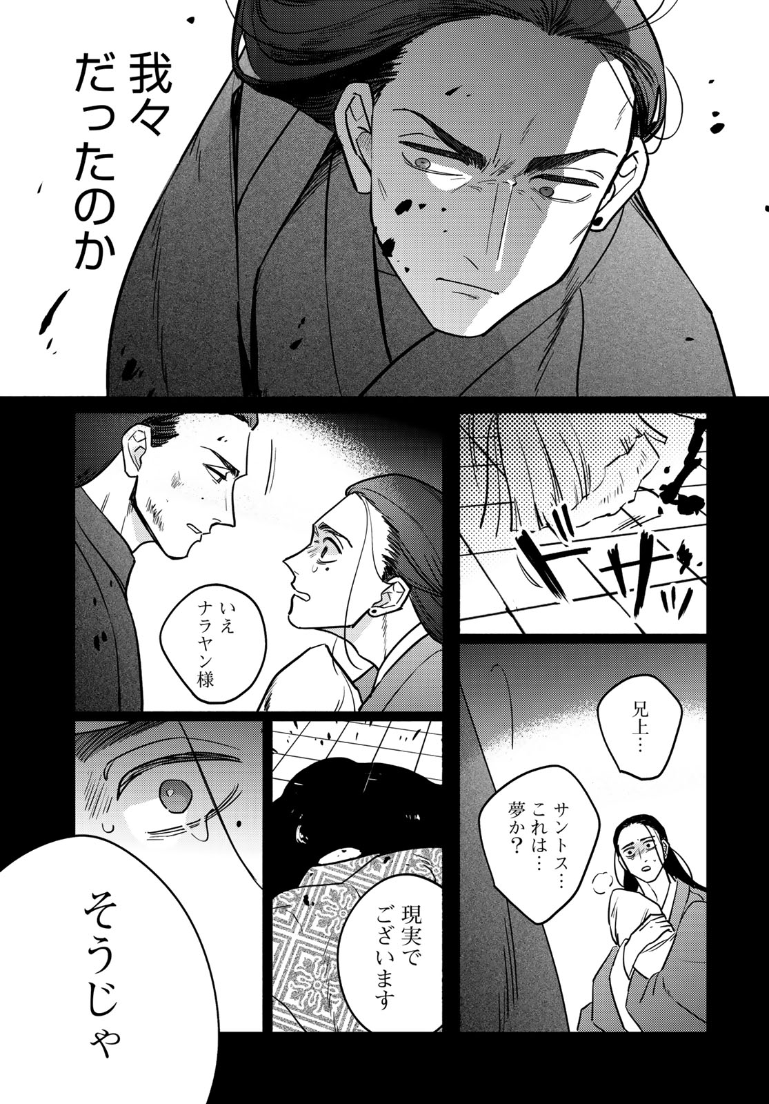 Shamballad - Chapter 12 - Page 29