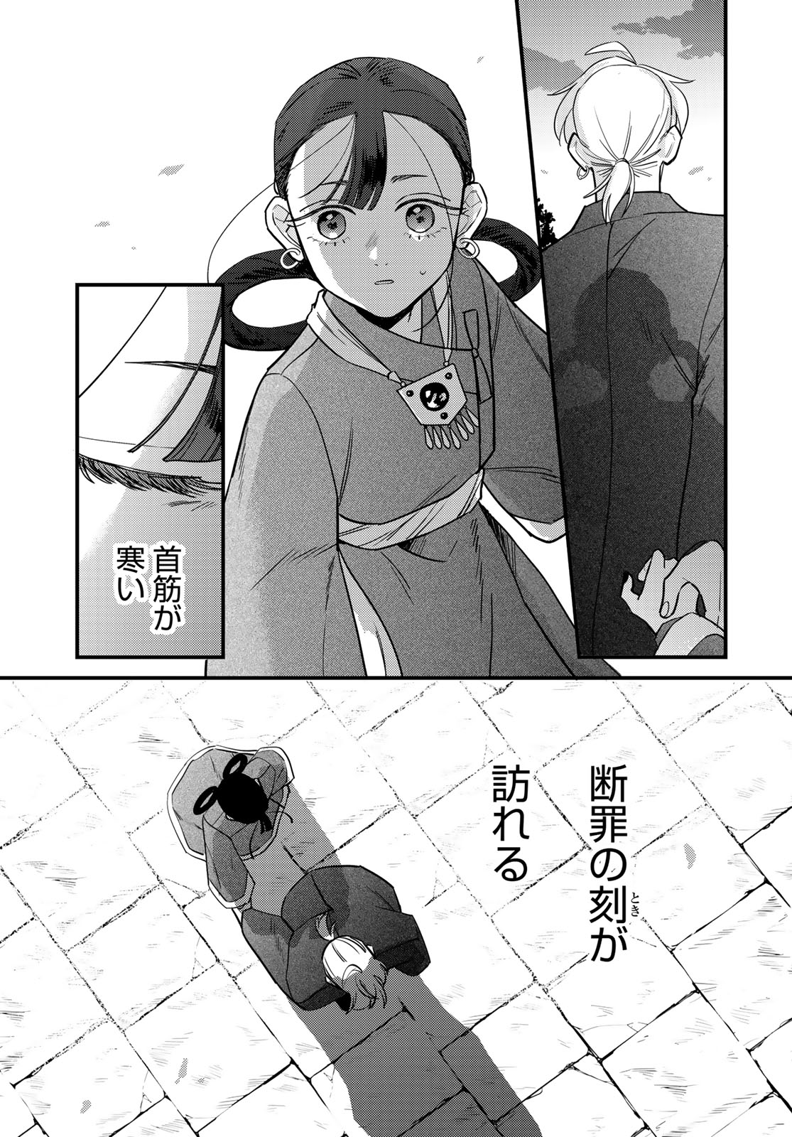 Shamballad - Chapter 12 - Page 3
