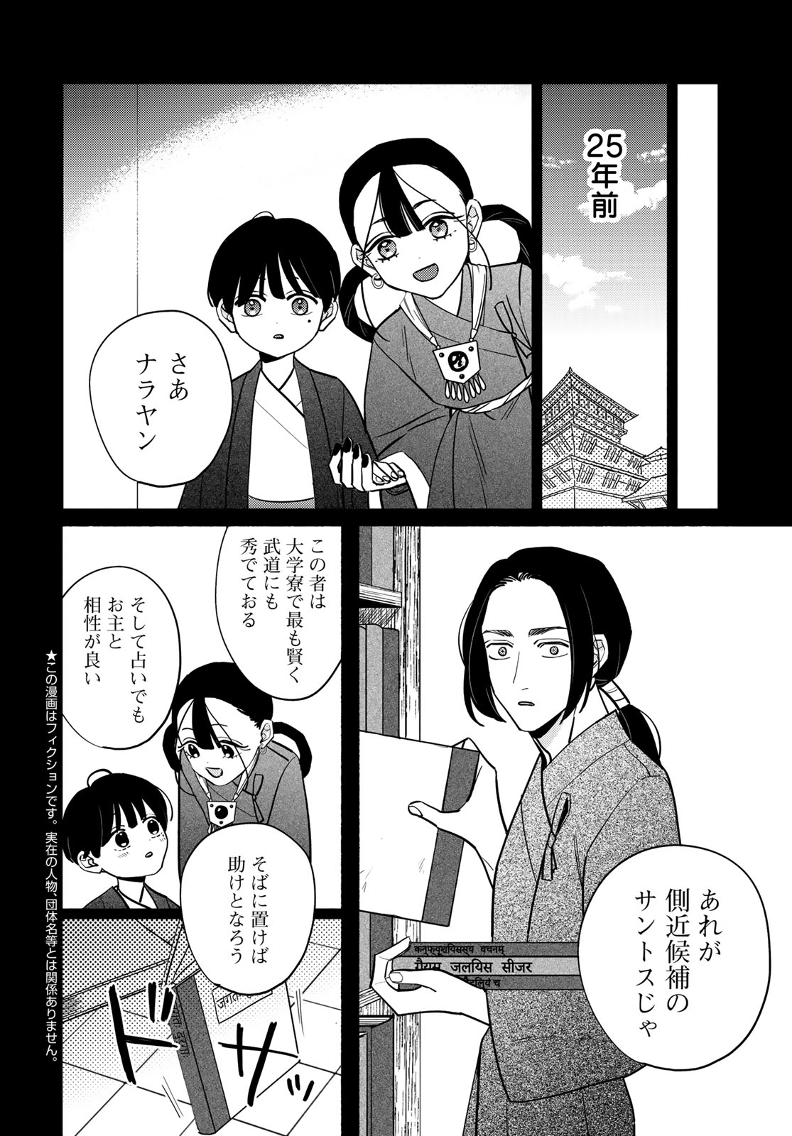 Shamballad - Chapter 12 - Page 4