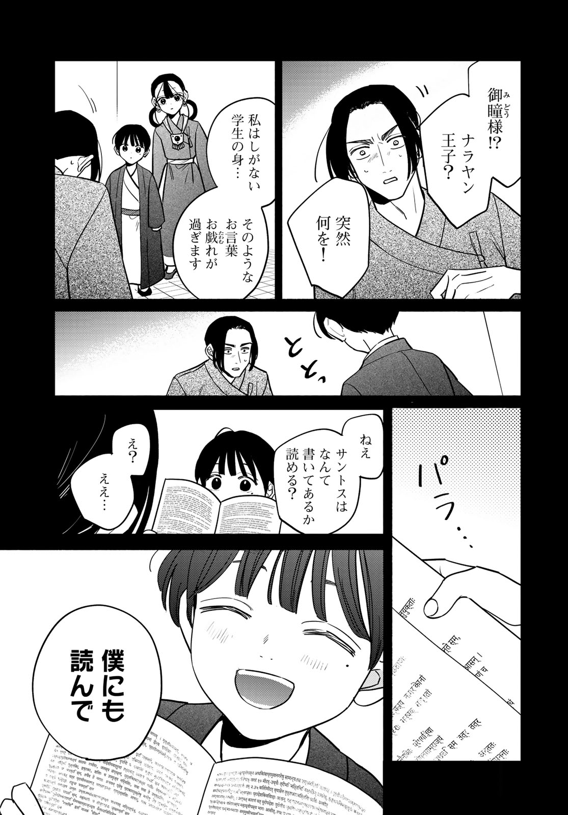 Shamballad - Chapter 12 - Page 5