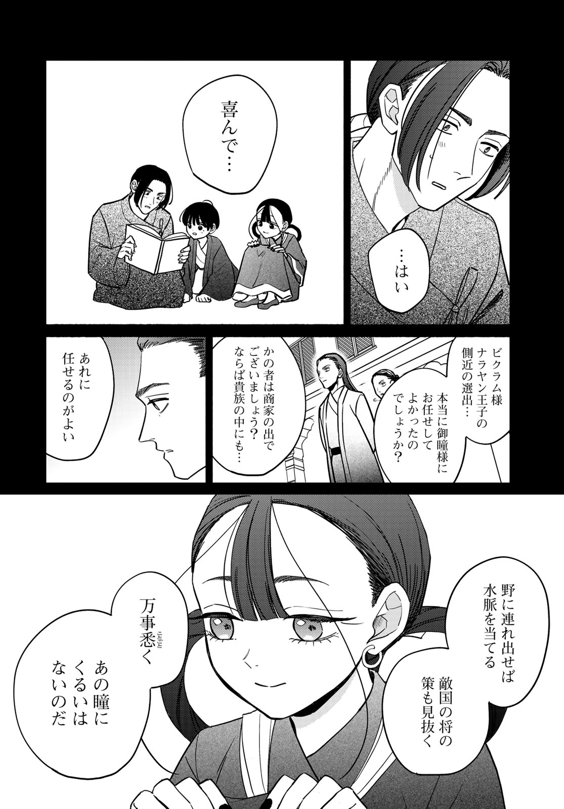 Shamballad - Chapter 12 - Page 6