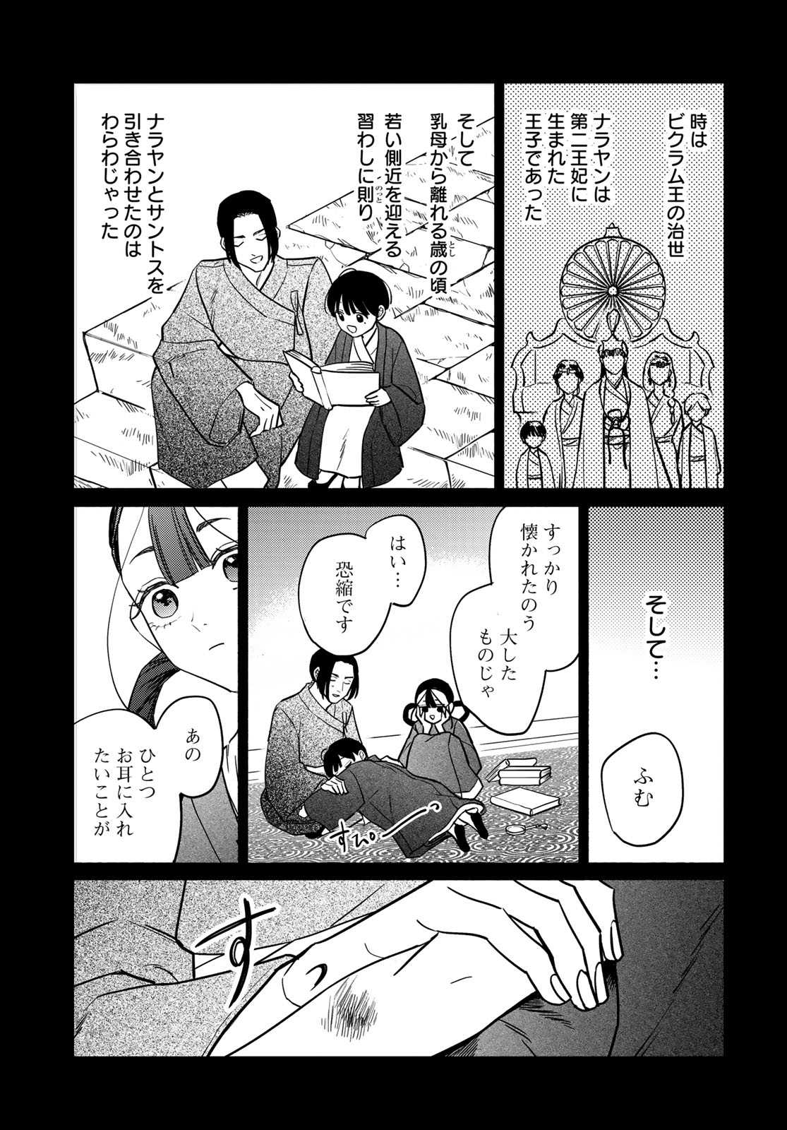 Shamballad - Chapter 12 - Page 7