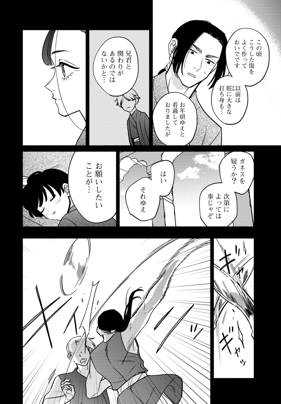 Shamballad - Chapter 12 - Page 8