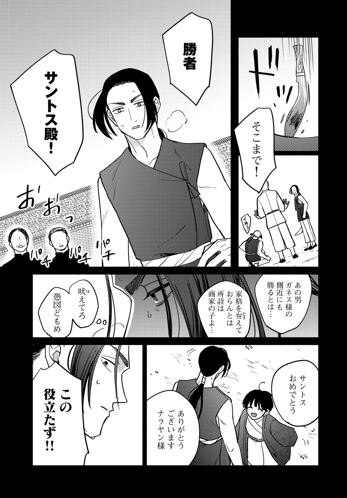Shamballad - Chapter 12 - Page 9