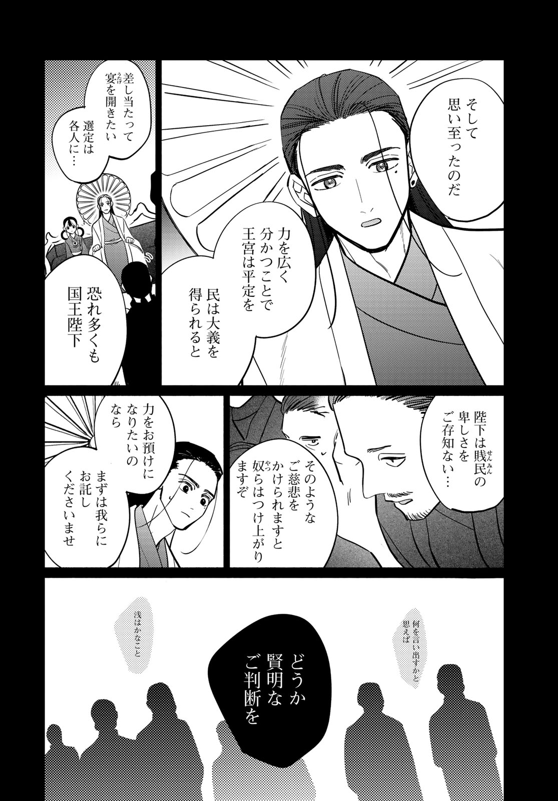 Shamballad - Chapter 13 - Page 10