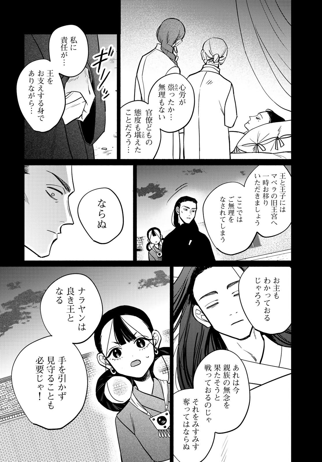 Shamballad - Chapter 13 - Page 12