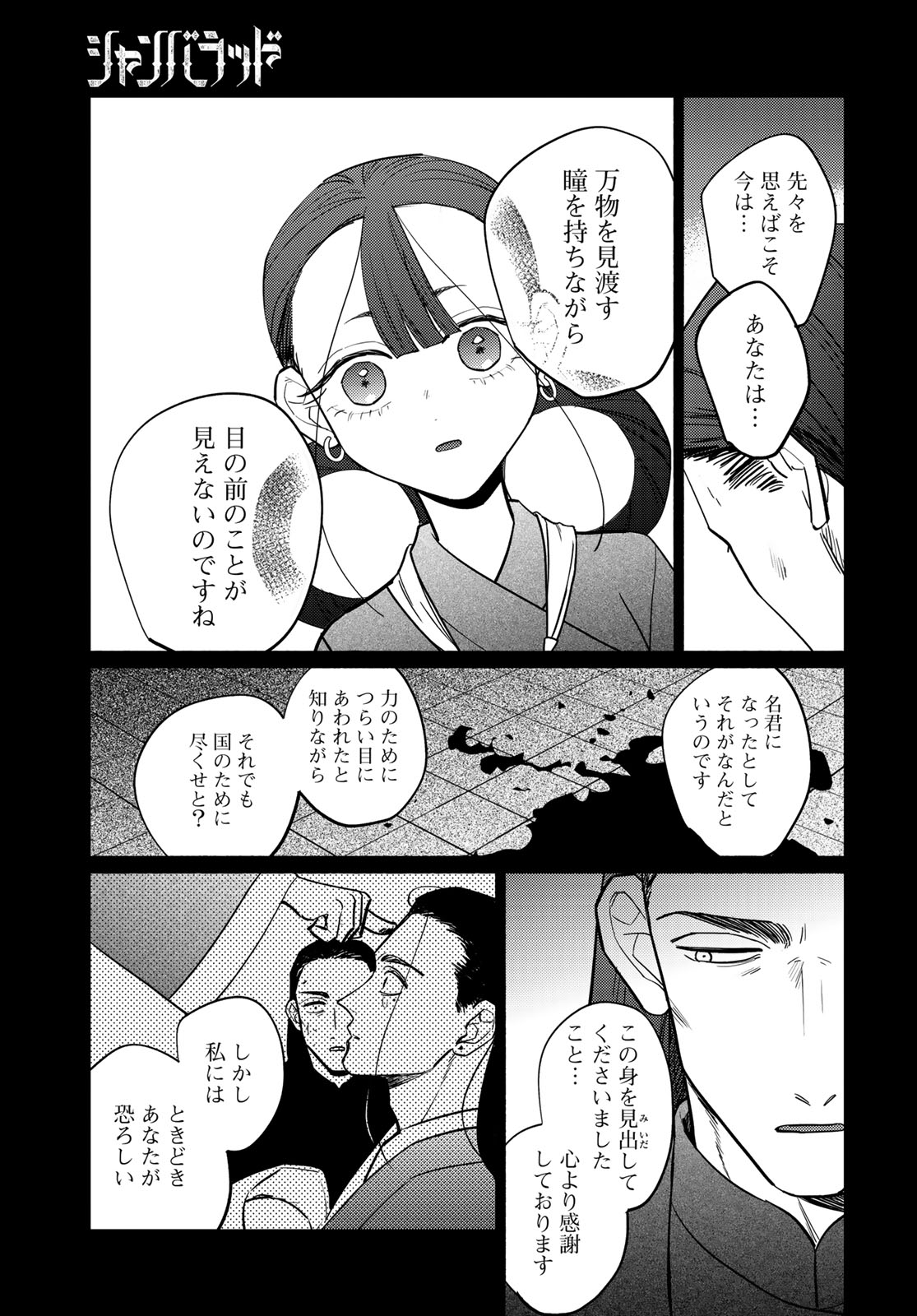 Shamballad - Chapter 13 - Page 13
