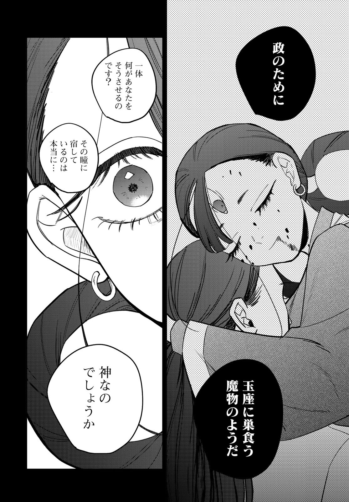Shamballad - Chapter 13 - Page 14