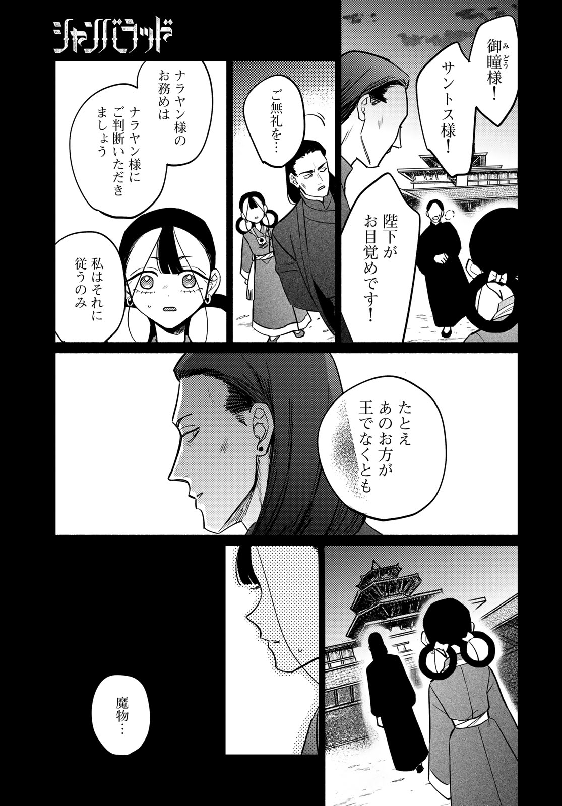 Shamballad - Chapter 13 - Page 15