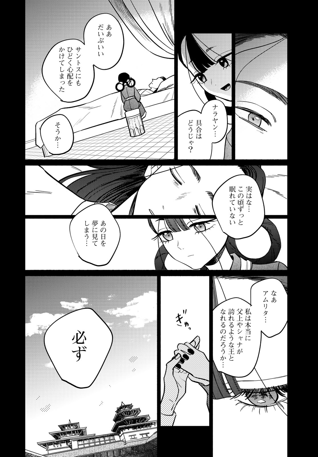 Shamballad - Chapter 13 - Page 16