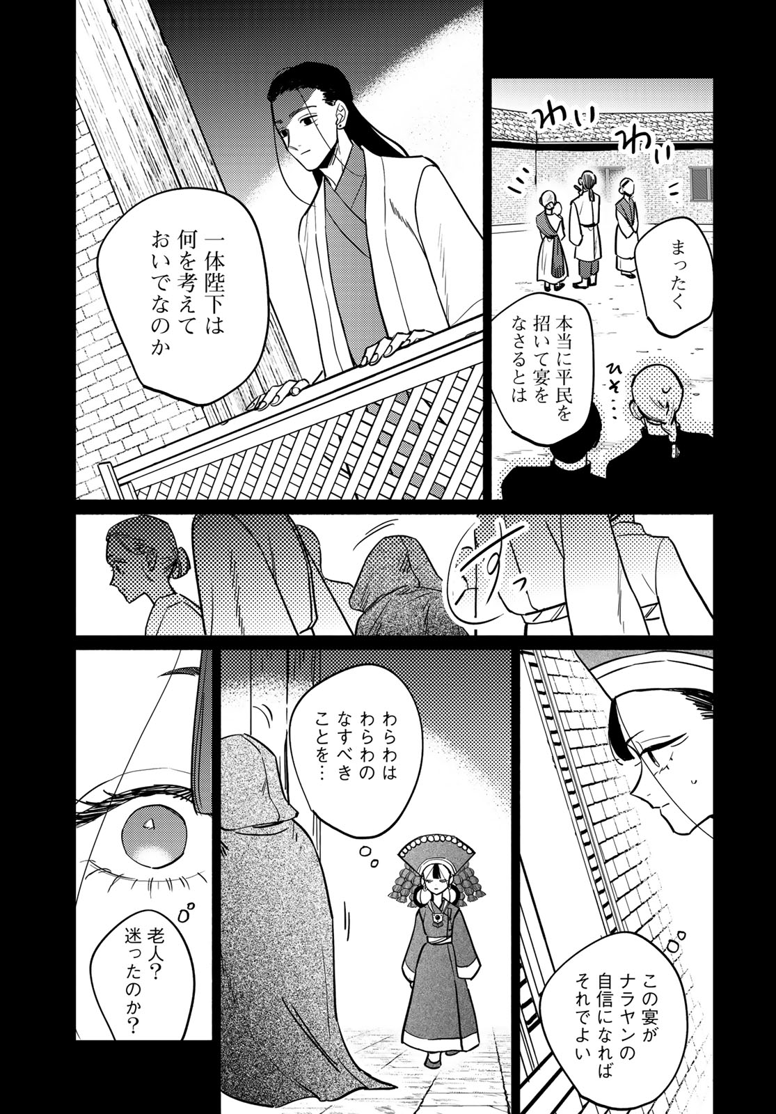 Shamballad - Chapter 13 - Page 17