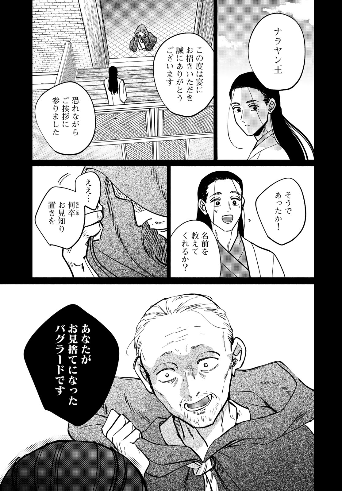 Shamballad - Chapter 13 - Page 19