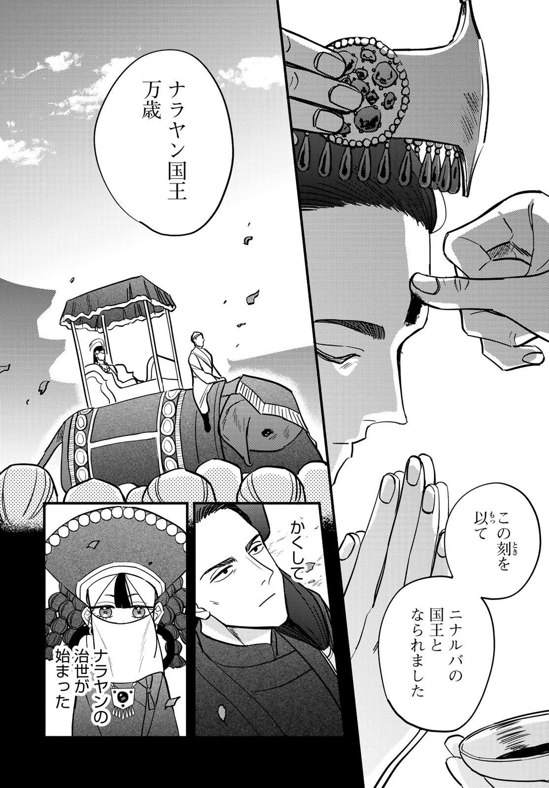 Shamballad - Chapter 13 - Page 2
