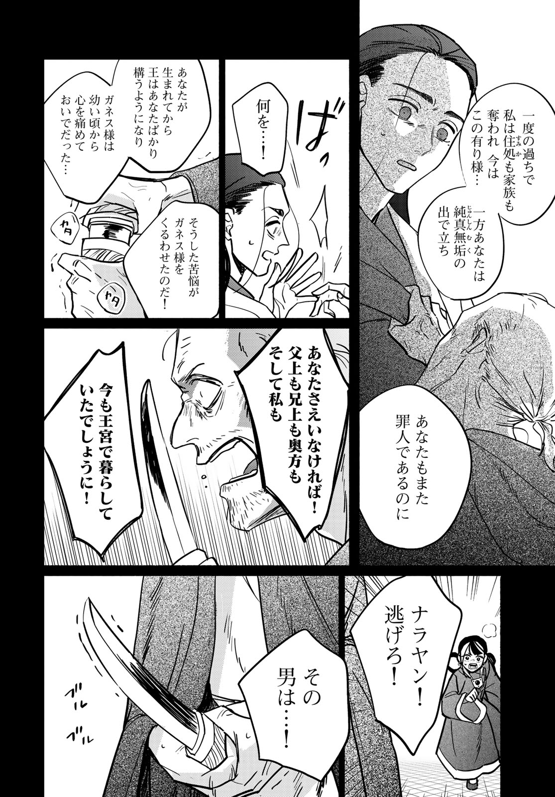 Shamballad - Chapter 13 - Page 20