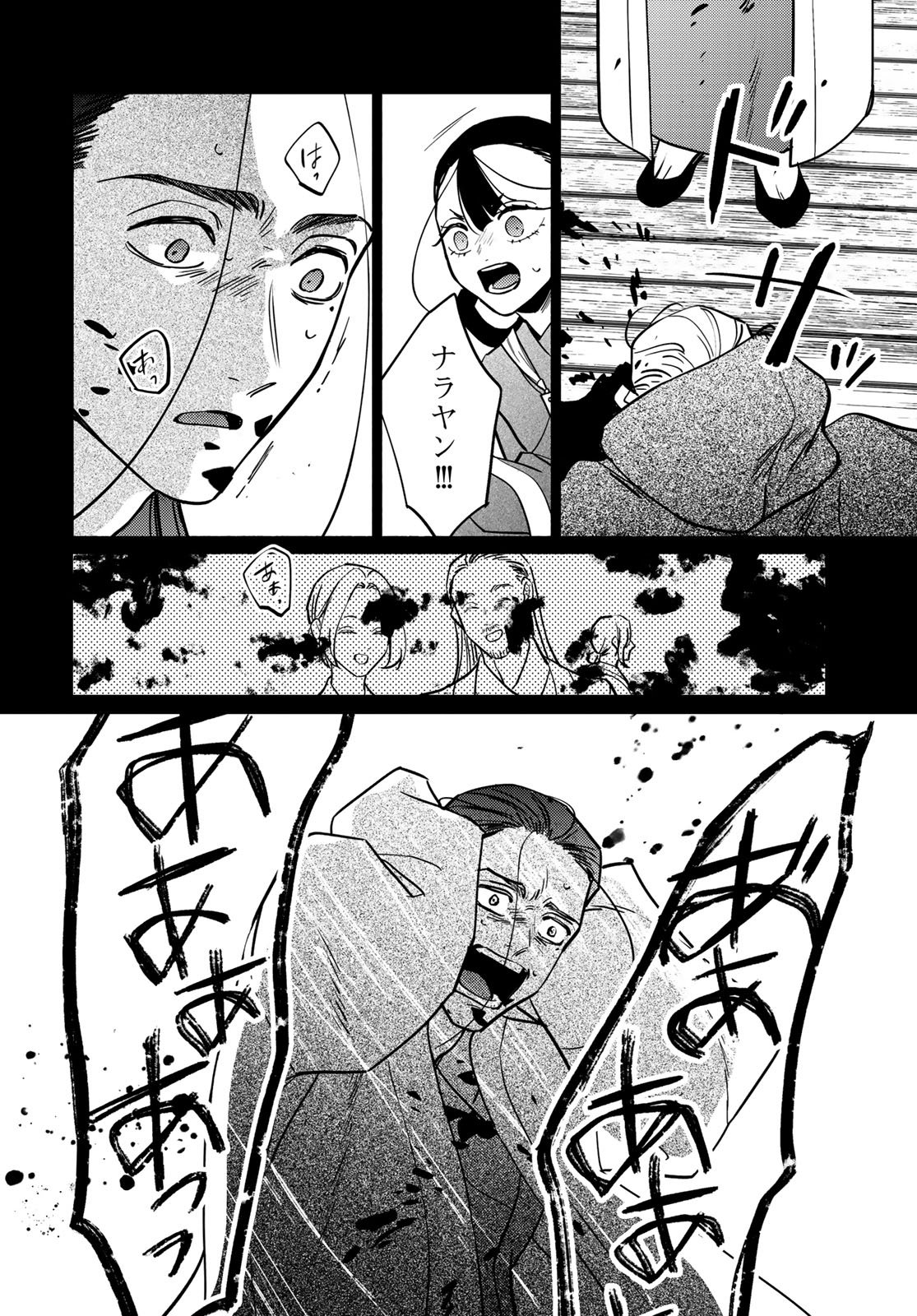 Shamballad - Chapter 13 - Page 22