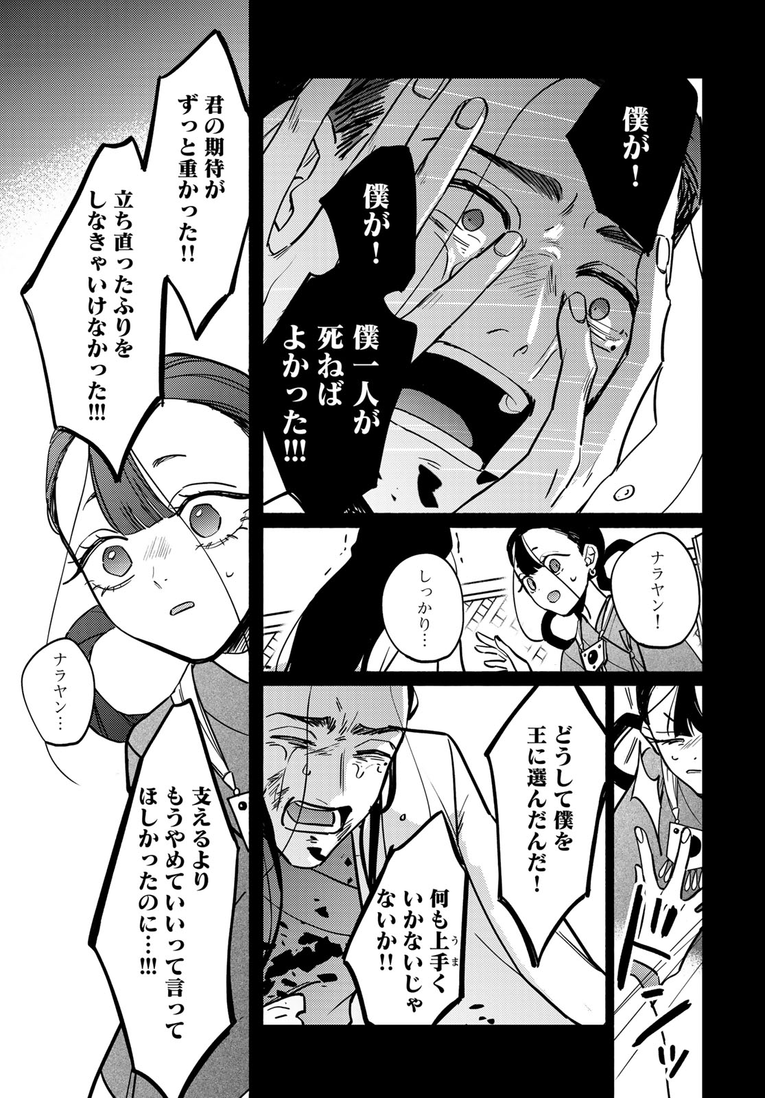 Shamballad - Chapter 13 - Page 23