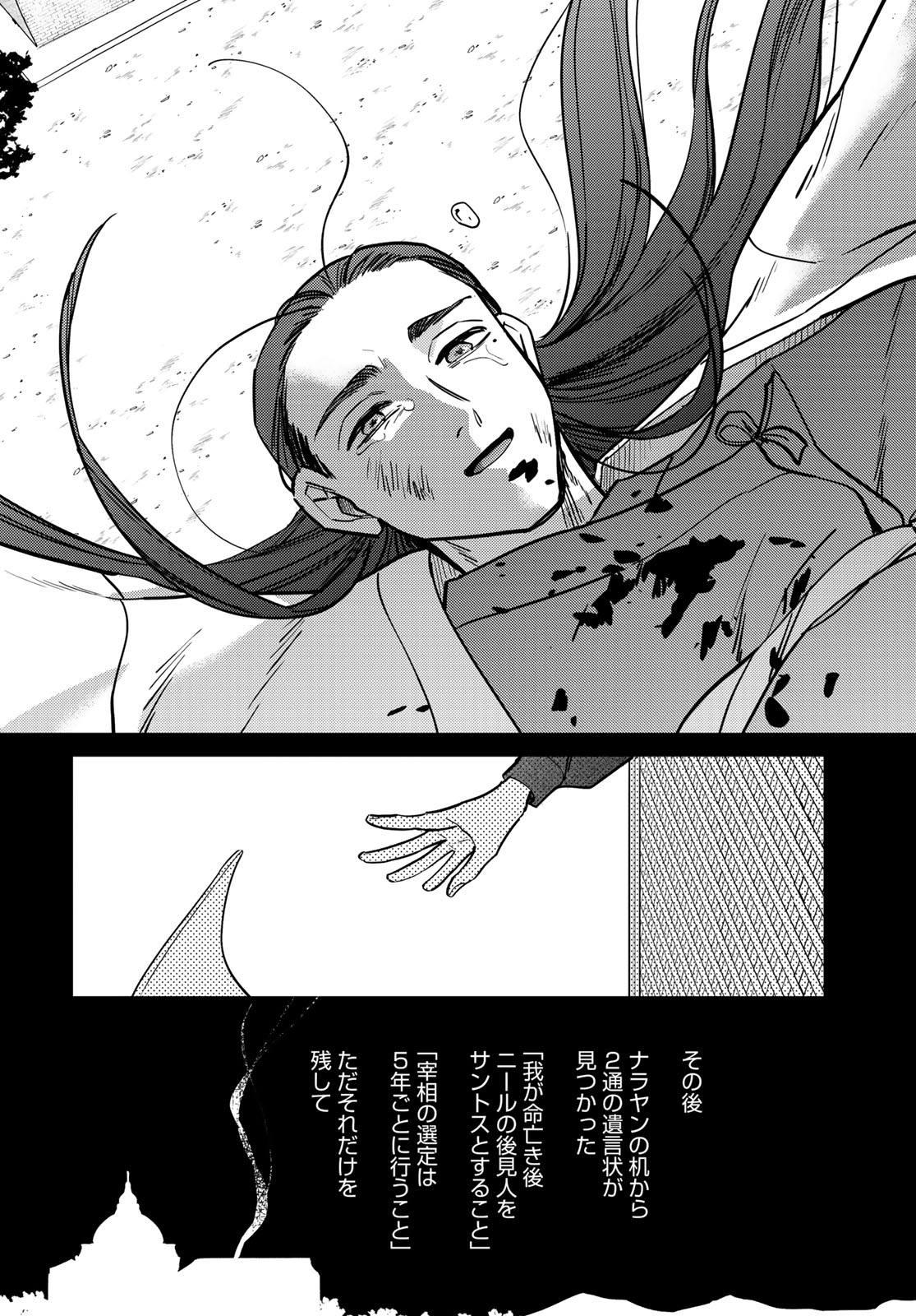 Shamballad - Chapter 13 - Page 26