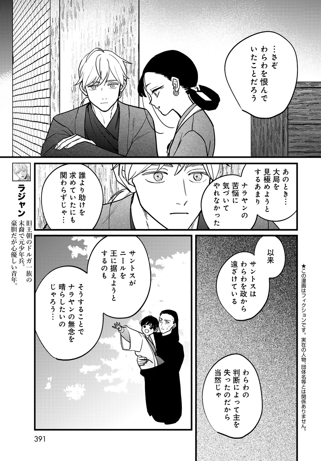 Shamballad - Chapter 13 - Page 27