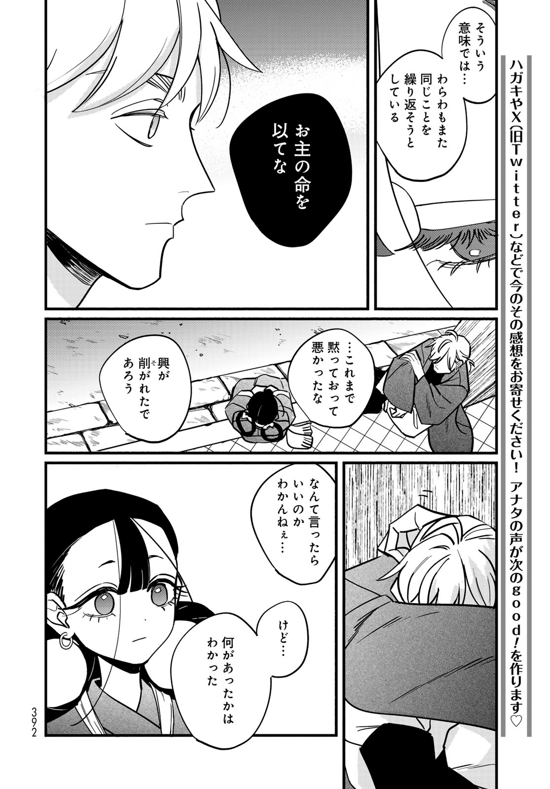 Shamballad - Chapter 13 - Page 28