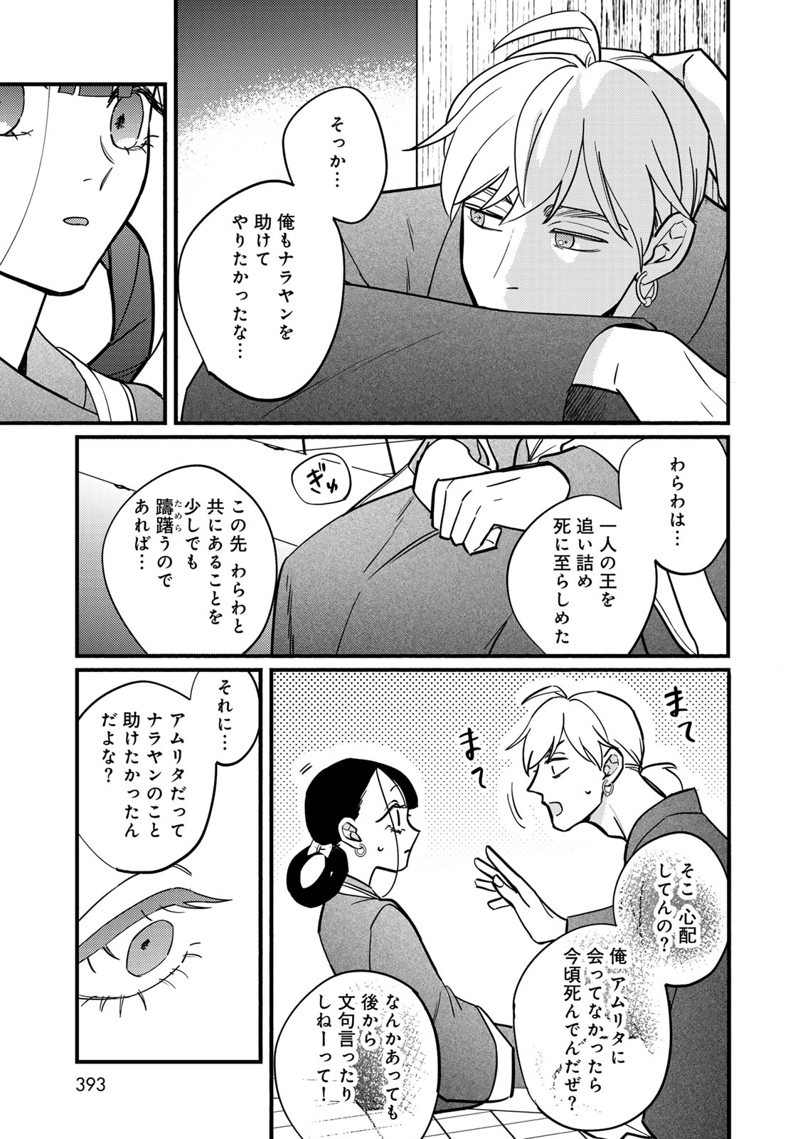 Shamballad - Chapter 13 - Page 29