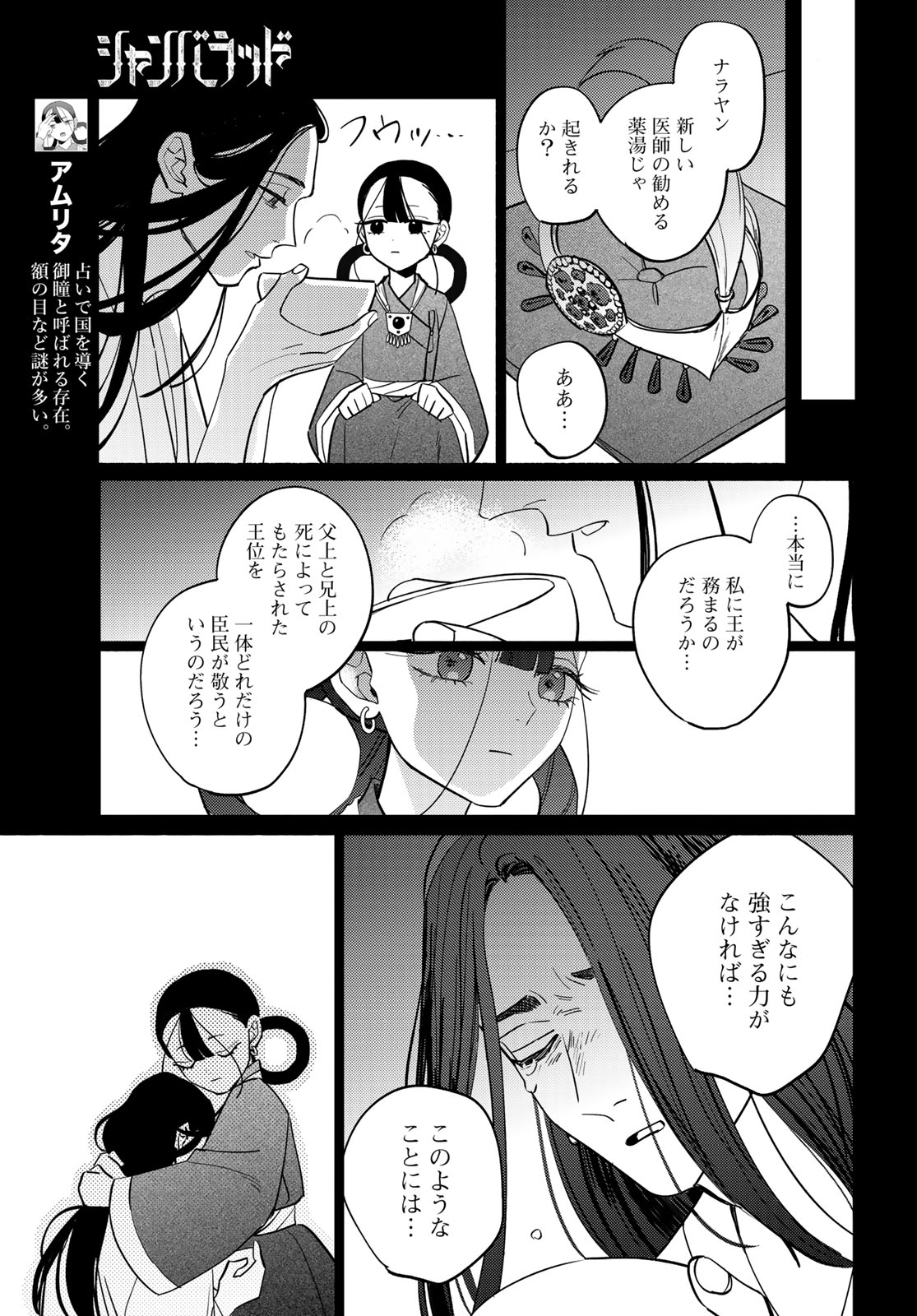 Shamballad - Chapter 13 - Page 3