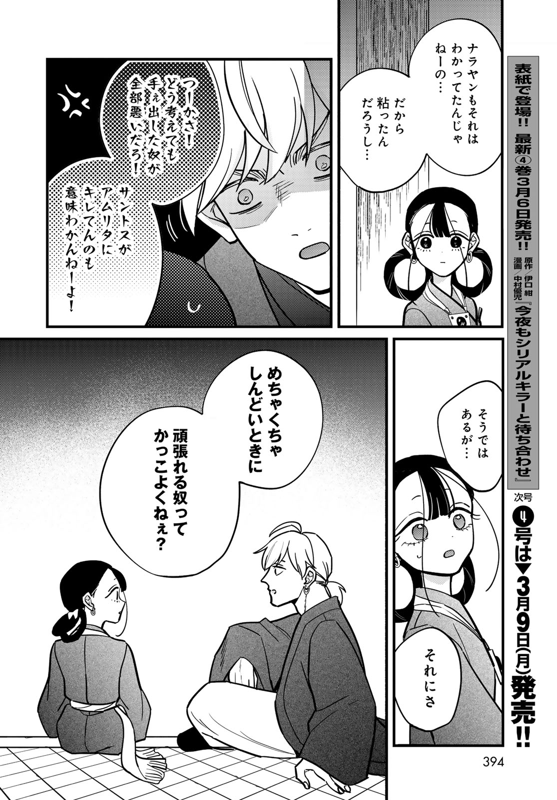 Shamballad - Chapter 13 - Page 30