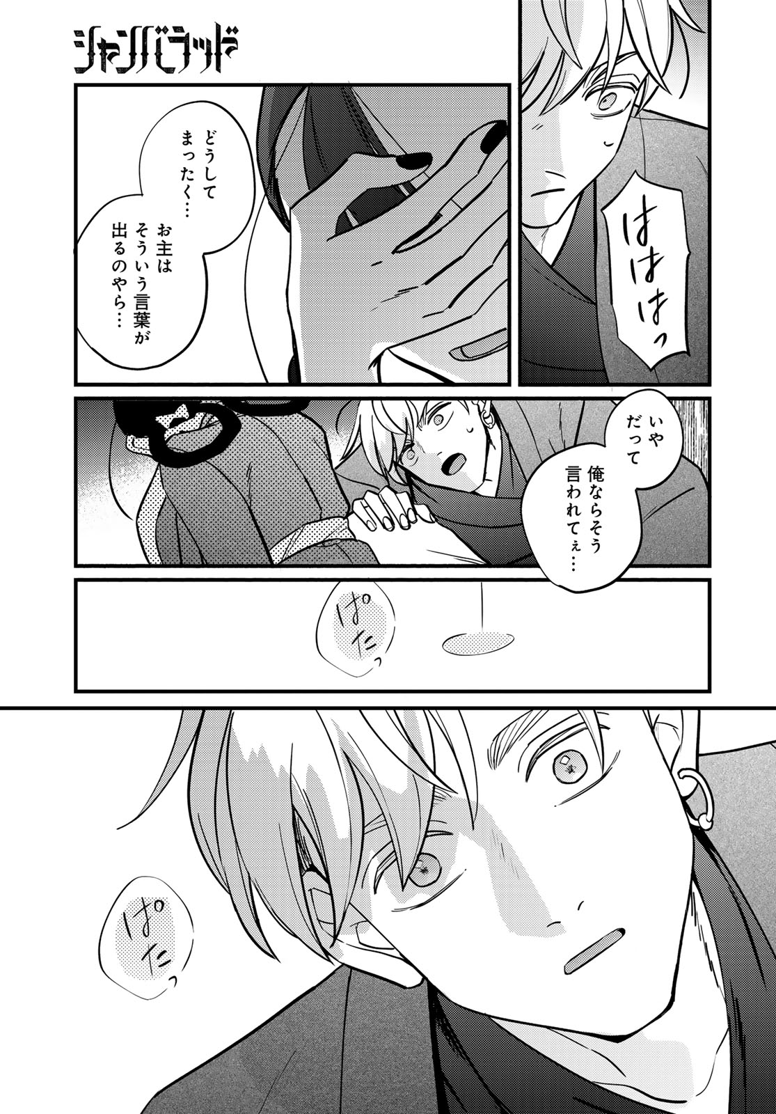 Shamballad - Chapter 13 - Page 31