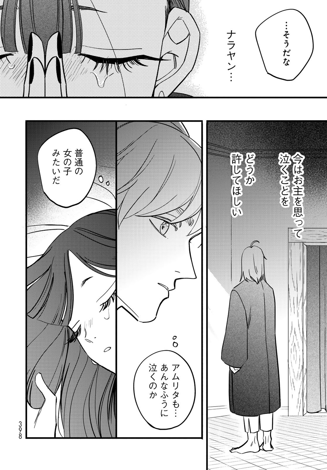 Shamballad - Chapter 13 - Page 34