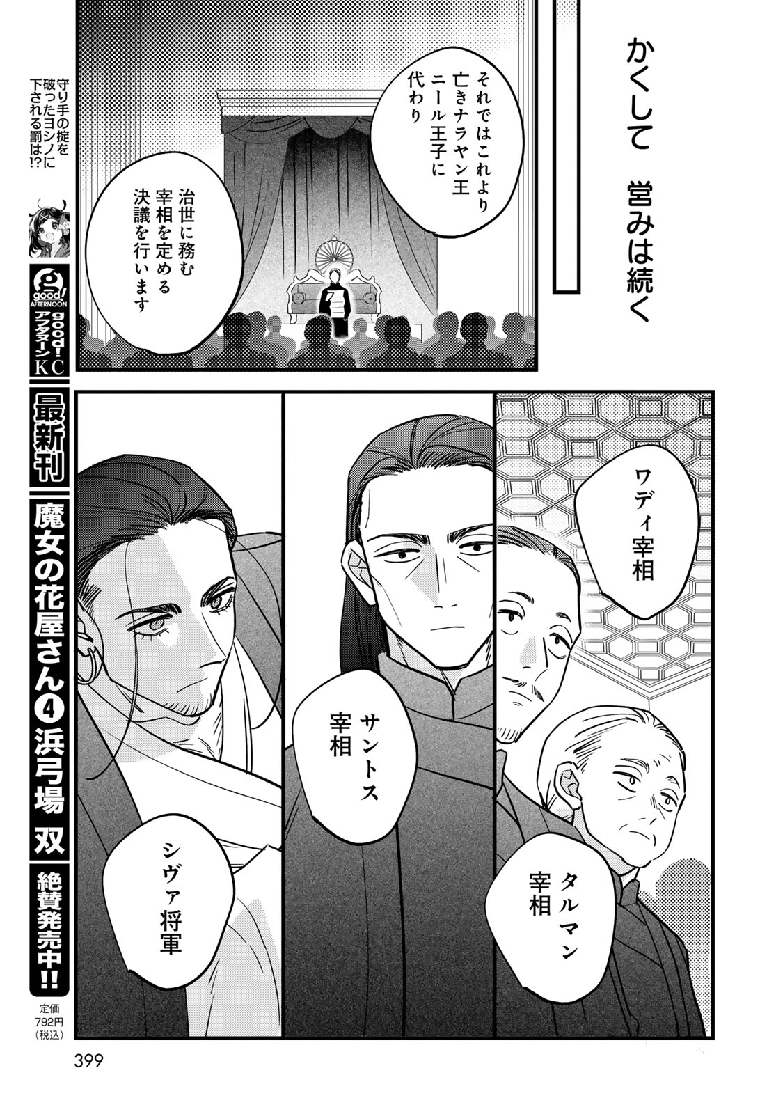 Shamballad - Chapter 13 - Page 35