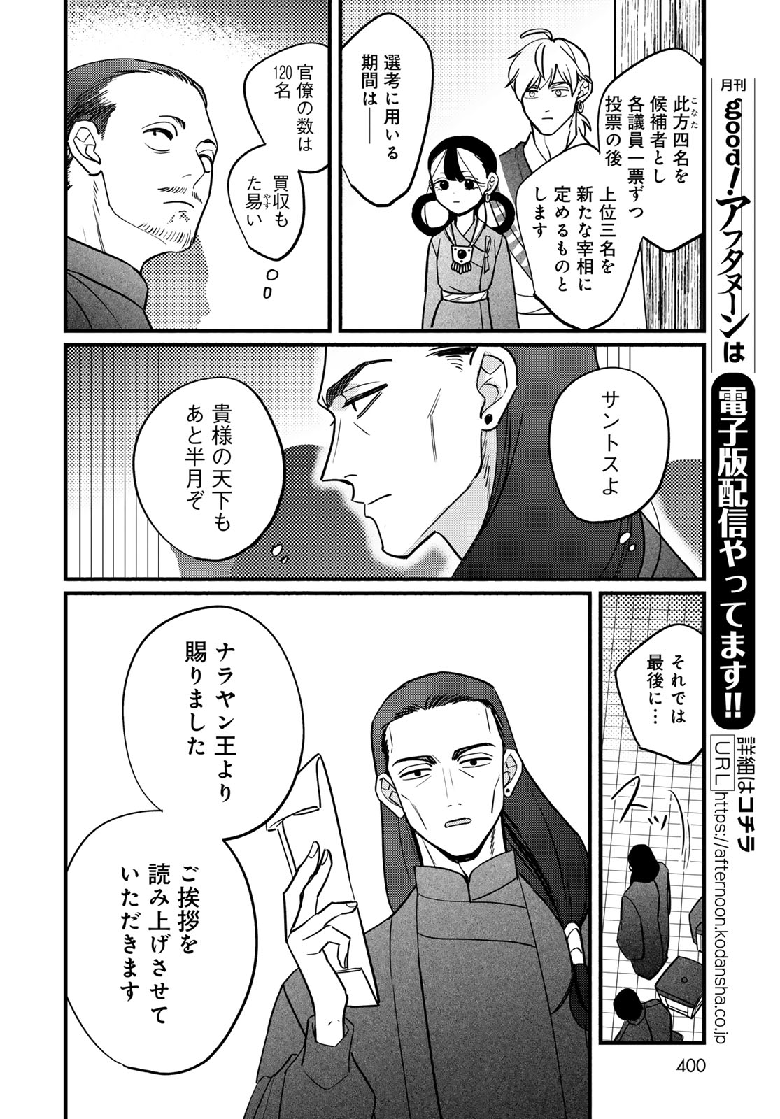 Shamballad - Chapter 13 - Page 36