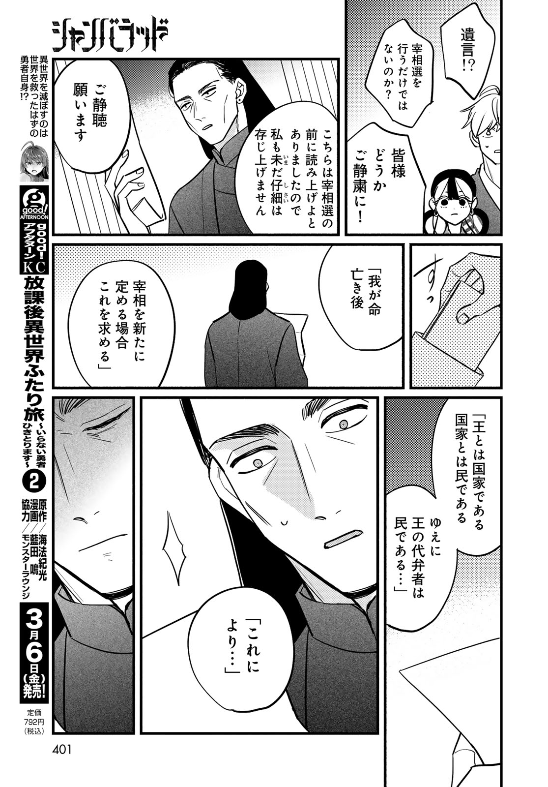 Shamballad - Chapter 13 - Page 37