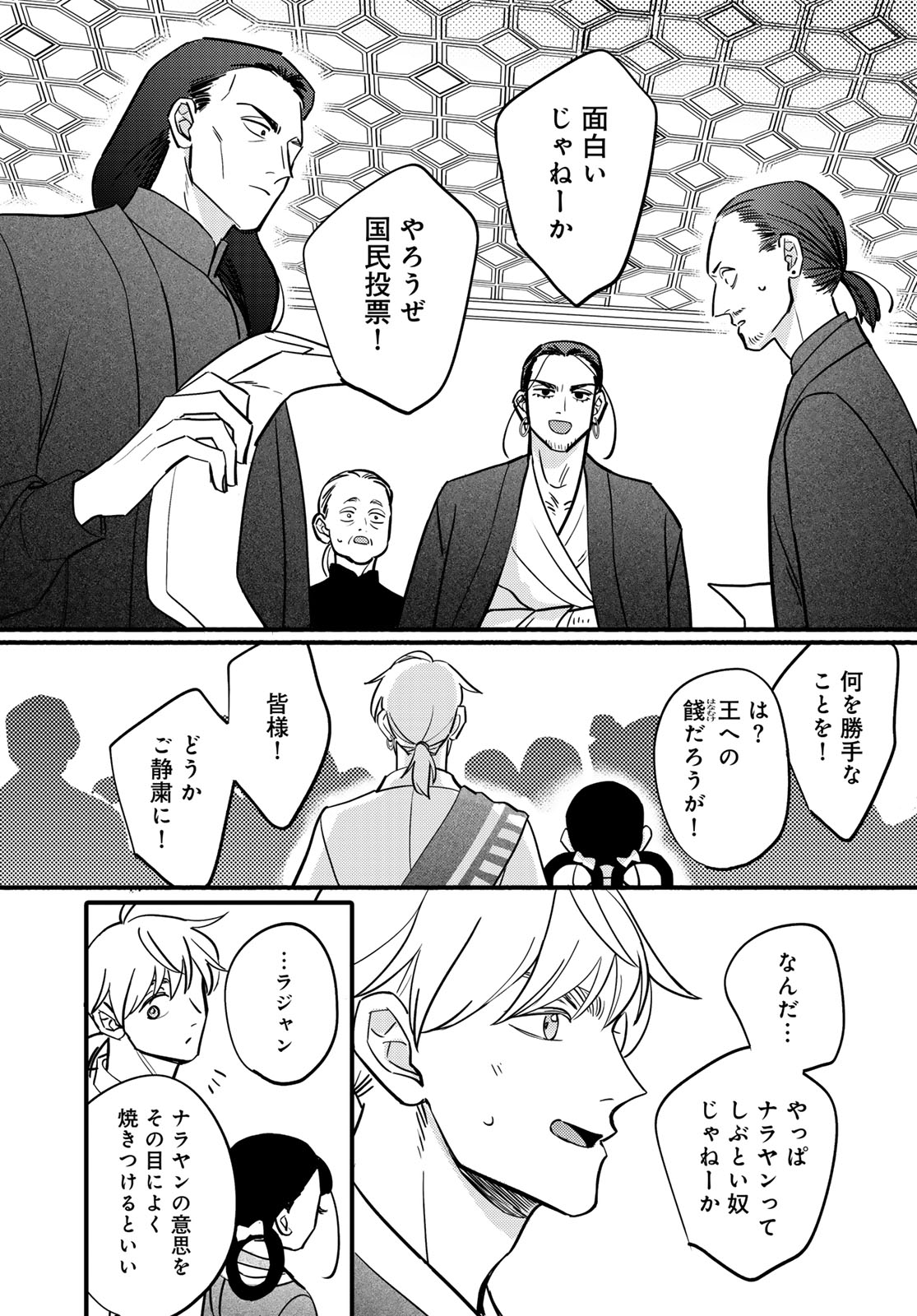 Shamballad - Chapter 13 - Page 39