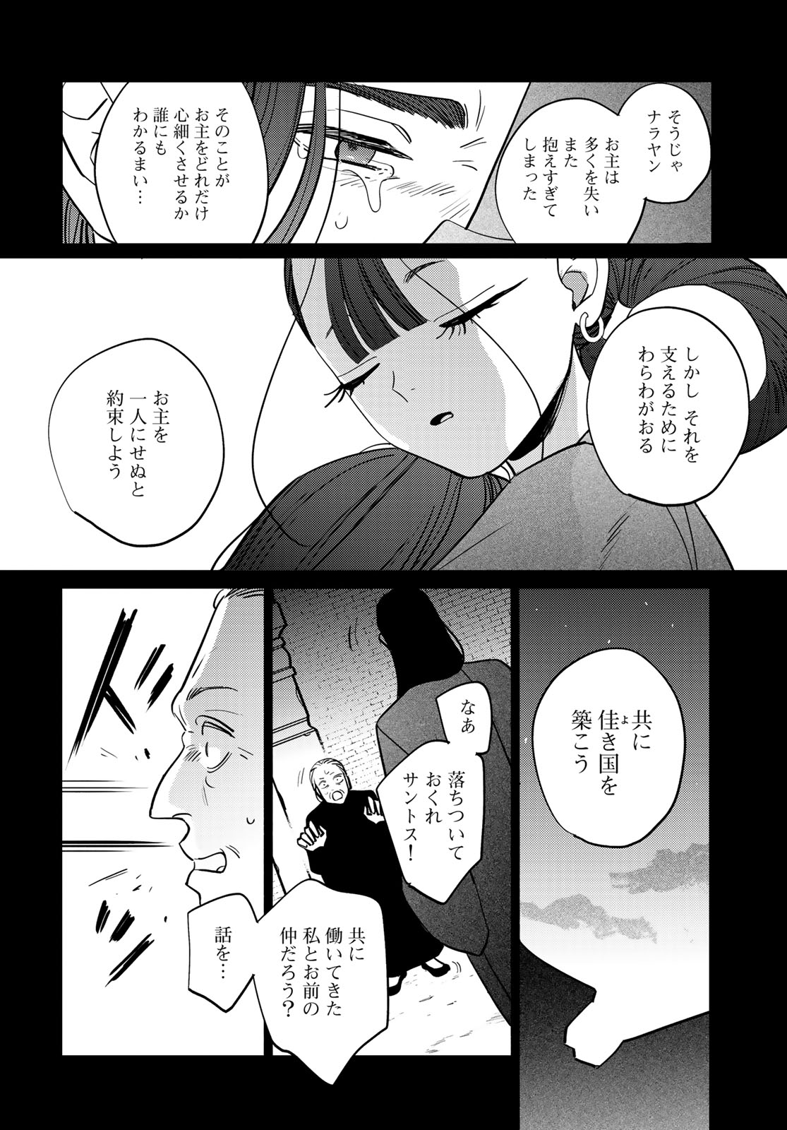 Shamballad - Chapter 13 - Page 4