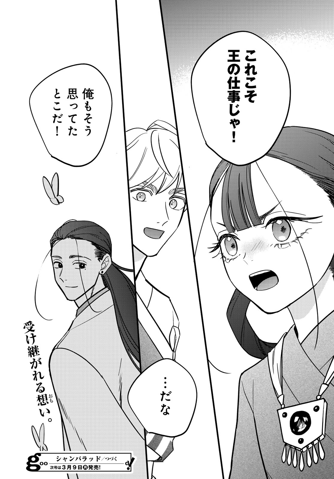 Shamballad - Chapter 13 - Page 40