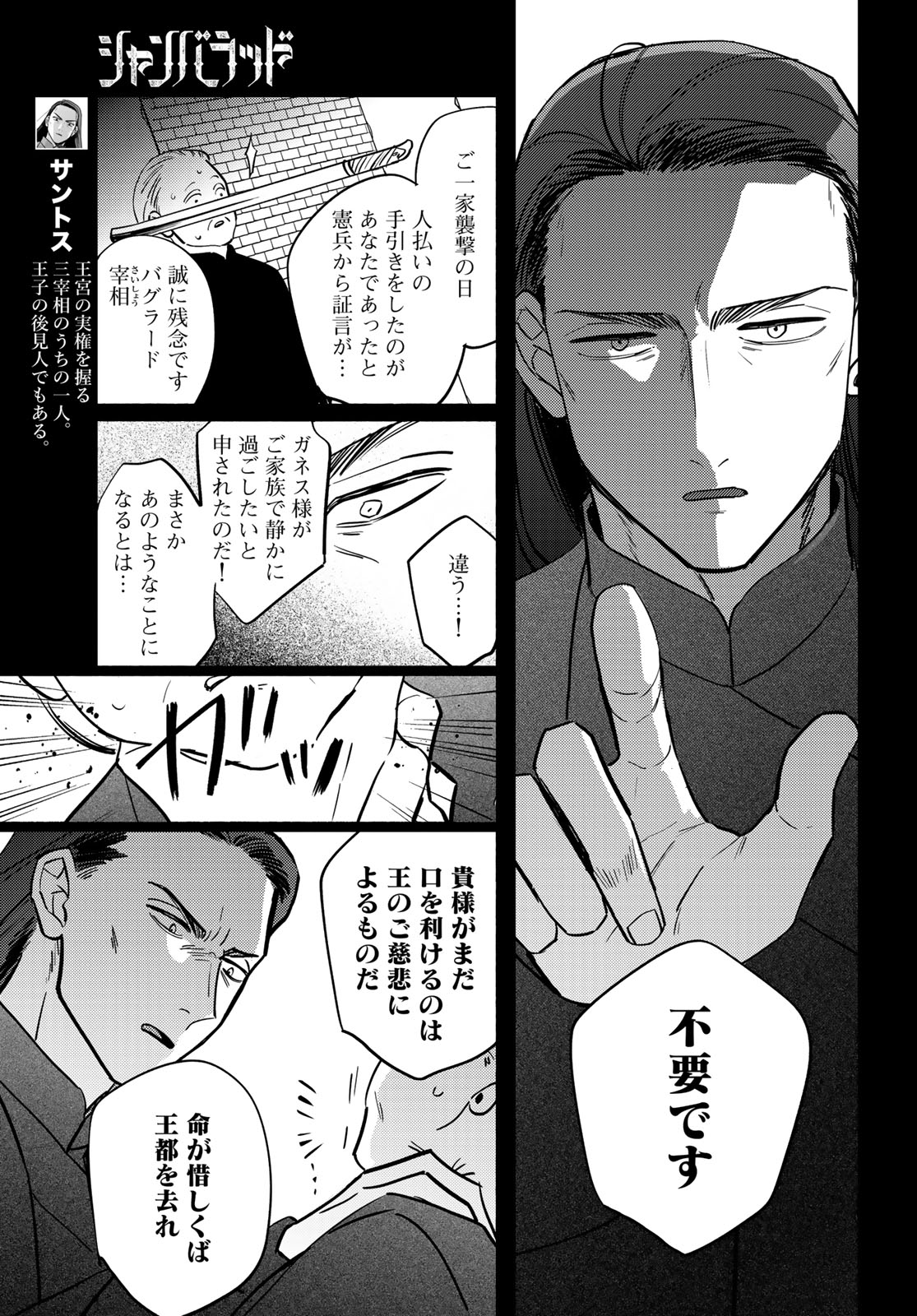 Shamballad - Chapter 13 - Page 5