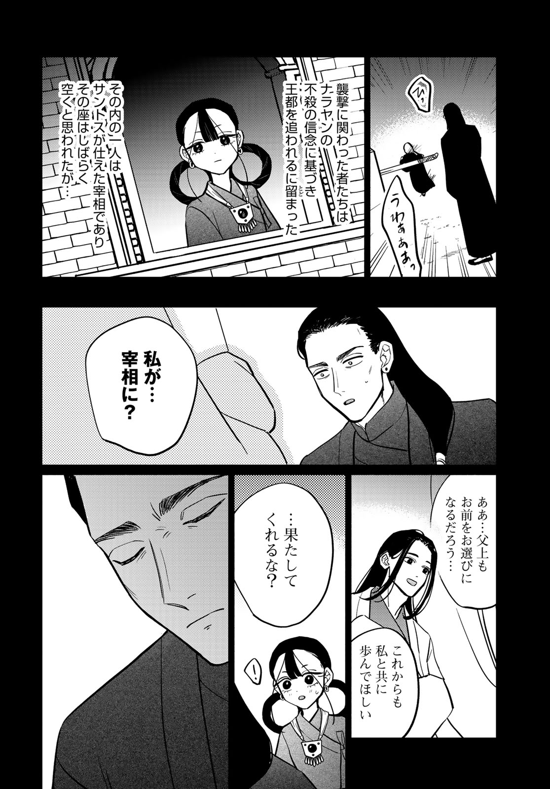 Shamballad - Chapter 13 - Page 6