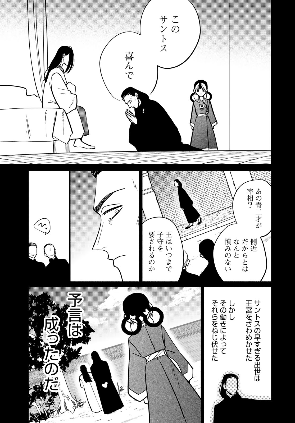 Shamballad - Chapter 13 - Page 7