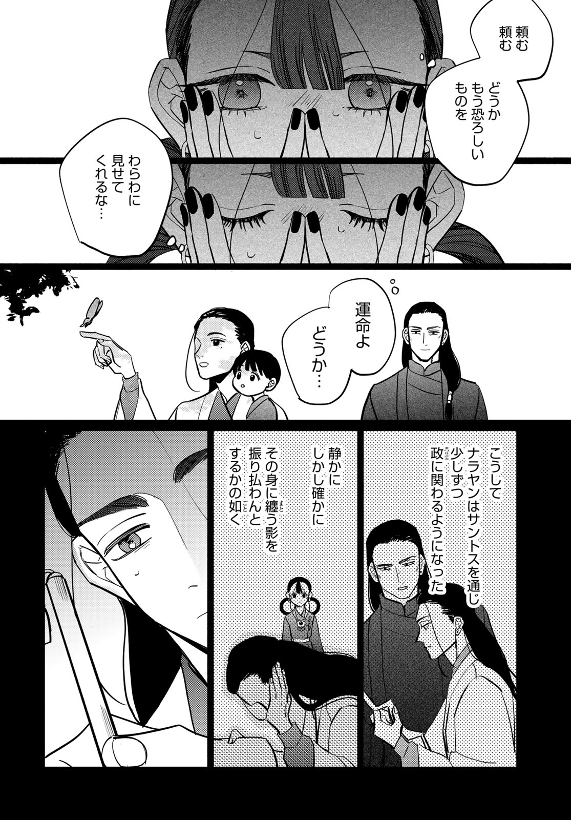 Shamballad - Chapter 13 - Page 8