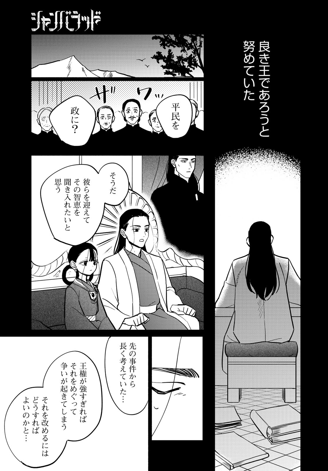 Shamballad - Chapter 13 - Page 9